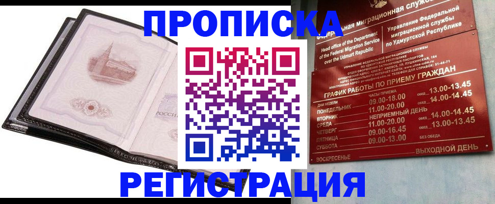 прописка 2025 в Коммунаре