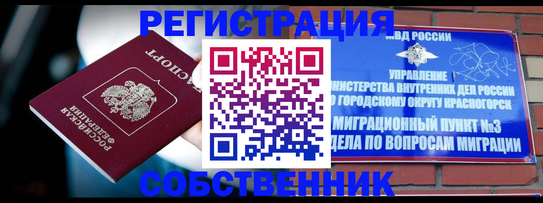 прописка иностранных граждан в Коммунаре